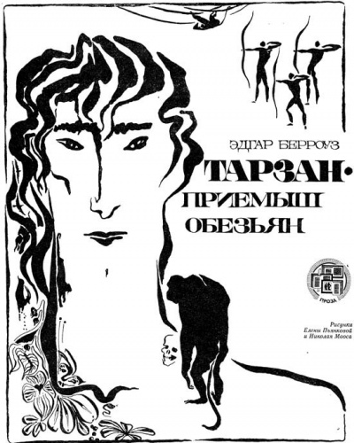 Берроуз Эдгар - Тарзан приемыш обезьяны HubKnigi — Аудиокниги Онлайн | Классика, Детективы, Поэзия и Более