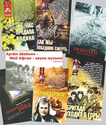 Шейнин Артём - Мой Афган - Звуки музыки HubKnigi — Аудиокниги Онлайн | Классика, Детективы, Поэзия и Более