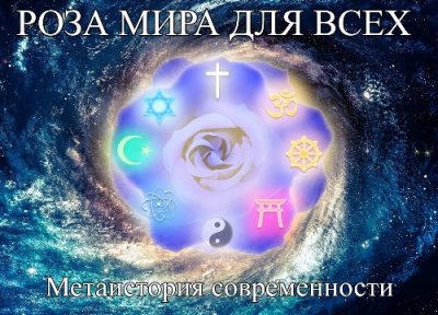 Андреев Даниил - Роза мира HubKnigi — Аудиокниги Онлайн | Классика, Детективы, Поэзия и Более