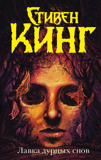 Кинг Стивен - Храм из костей HubKnigi — Аудиокниги Онлайн | Классика, Детективы, Поэзия и Более