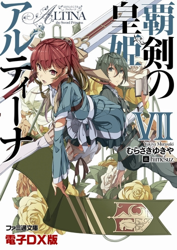 Мурасаки Юкия - Алтина - Принцесса меча 7 HubKnigi — Аудиокниги Онлайн | Классика, Детективы, Поэзия и Более