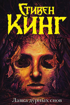 Кинг Стивен - Загробная жизнь HubKnigi — Аудиокниги Онлайн | Классика, Детективы, Поэзия и Более