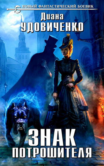 Удовиченко Диана - Знак Потрошителя HubKnigi — Аудиокниги Онлайн | Классика, Детективы, Поэзия и Более