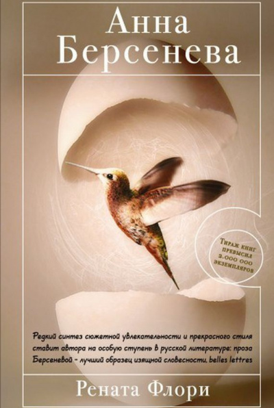 Берсенева Анна - Рената Флори HubKnigi — Аудиокниги Онлайн | Классика, Детективы, Поэзия и Более