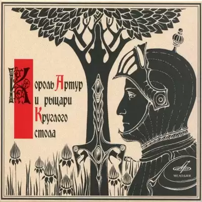 Гарская Нина - Король Артур и рыцари Круглого стола HubKnigi — Аудиокниги Онлайн | Классика, Детективы, Поэзия и Более