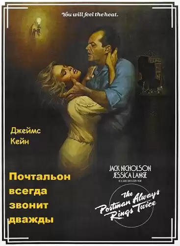 Кейн Джеймс - Почтальон всегда звонит дважды HubKnigi — Аудиокниги Онлайн | Классика, Детективы, Поэзия и Более