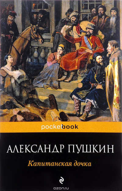 Пушкин Александр - Капитанская дочка HubKnigi — Аудиокниги Онлайн | Классика, Детективы, Поэзия и Более