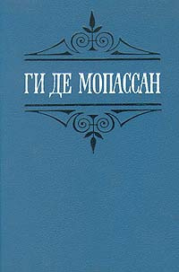 Мопассан Ги Де - Иветта. Ожерелье HubKnigi — Аудиокниги Онлайн | Классика, Детективы, Поэзия и Более