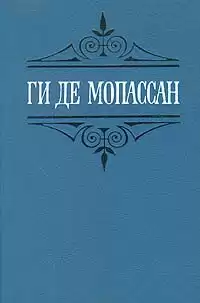 Мопассан Ги Де - Иветта. Ожерелье HubKnigi — Аудиокниги Онлайн | Классика, Детективы, Поэзия и Более