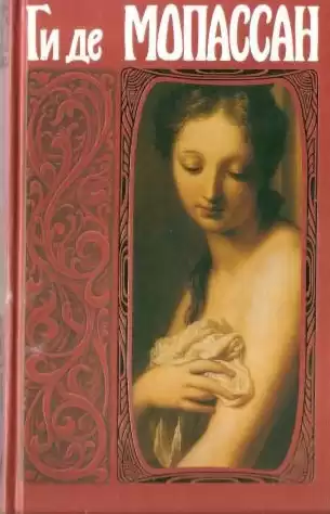Мопассан Ги Де - Иветта HubKnigi — Аудиокниги Онлайн | Классика, Детективы, Поэзия и Более