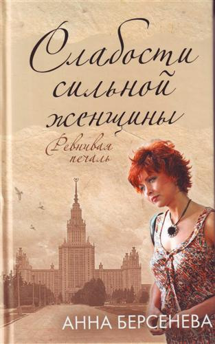 Берсенева Анна - Слабости сильной женщины HubKnigi — Аудиокниги Онлайн | Классика, Детективы, Поэзия и Более
