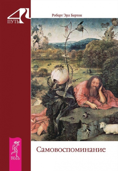 Бертон Роберт -  Самовоспоминание HubKnigi — Аудиокниги Онлайн | Классика, Детективы, Поэзия и Более