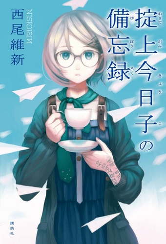 Нисио Исин - Записки Окитэгами Кёко HubKnigi — Аудиокниги Онлайн | Классика, Детективы, Поэзия и Более