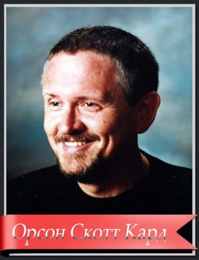 Кард Орсон Скотт - Джамайка HubKnigi — Аудиокниги Онлайн | Классика, Детективы, Поэзия и Более