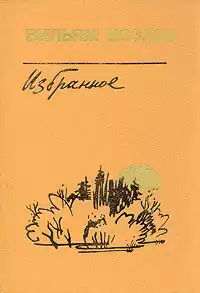 Козлов Вильям - Его голубая звезда HubKnigi — Аудиокниги Онлайн | Классика, Детективы, Поэзия и Более