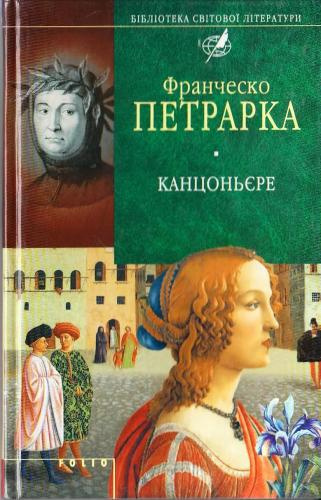 Франческо Петрарка - Канцоньере HubKnigi — Аудиокниги Онлайн | Классика, Детективы, Поэзия и Более