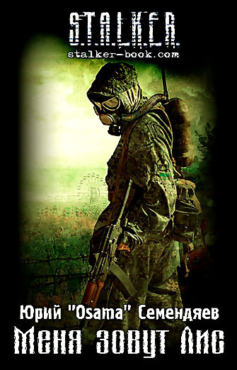 Семендяев Юрий - Меня зовут Лис HubKnigi — Аудиокниги Онлайн | Классика, Детективы, Поэзия и Более