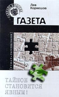 Корнешов Лев - Газета HubKnigi — Аудиокниги Онлайн | Классика, Детективы, Поэзия и Более