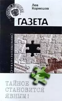 Корнешов Лев - Газета HubKnigi — Аудиокниги Онлайн | Классика, Детективы, Поэзия и Более