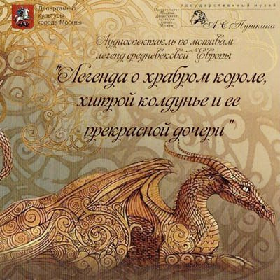 Легенда о храбром короле, хитрой колдунье и ее прекрасной дочери HubKnigi — Аудиокниги Онлайн | Классика, Детективы, Поэзия и Более