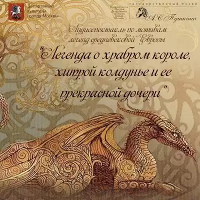 Легенда о храбром короле, хитрой колдунье и ее прекрасной дочери HubKnigi — Аудиокниги Онлайн | Классика, Детективы, Поэзия и Более