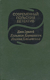 Эдигей Ежи - По ходу пьесы HubKnigi — Аудиокниги Онлайн | Классика, Детективы, Поэзия и Более