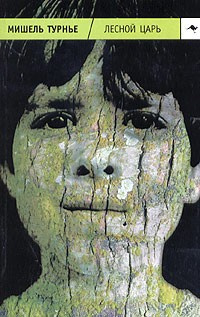 Турнье Мишель - Лесной царь HubKnigi — Аудиокниги Онлайн | Классика, Детективы, Поэзия и Более