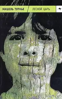 Турнье Мишель - Лесной царь HubKnigi — Аудиокниги Онлайн | Классика, Детективы, Поэзия и Более