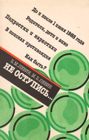Левин Борис, Левин Михаил - Не оступись... HubKnigi — Аудиокниги Онлайн | Классика, Детективы, Поэзия и Более