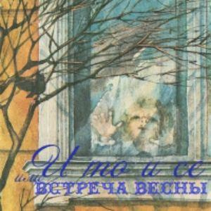 Чехов Антон - И то и се, или Встреча весны HubKnigi — Аудиокниги Онлайн | Классика, Детективы, Поэзия и Более