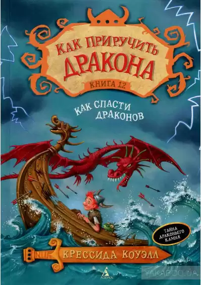 Коуэлл Крессида - Как приручить дракона HubKnigi — Аудиокниги Онлайн | Классика, Детективы, Поэзия и Более