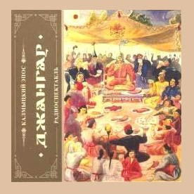 Джангар HubKnigi — Аудиокниги Онлайн | Классика, Детективы, Поэзия и Более