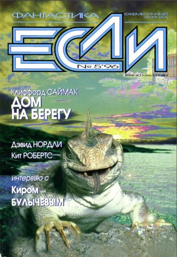 Саймак Клиффорд - Дом на берегу HubKnigi — Аудиокниги Онлайн | Классика, Детективы, Поэзия и Более