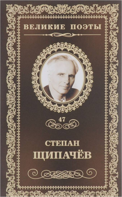 Щипачев Степан - Берёзовый сок. Сборник HubKnigi — Аудиокниги Онлайн | Классика, Детективы, Поэзия и Более