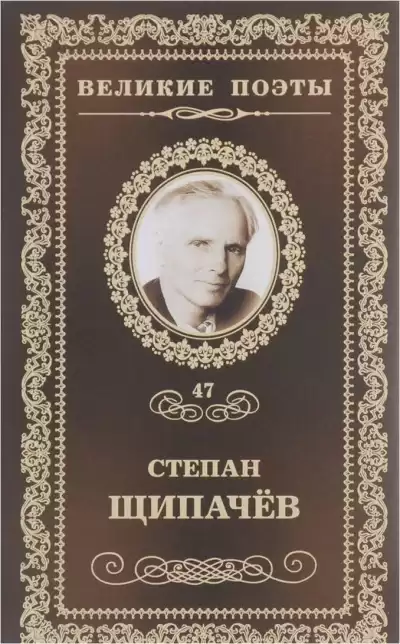 Щипачев Степан - Берёзовый сок. Сборник HubKnigi — Аудиокниги Онлайн | Классика, Детективы, Поэзия и Более