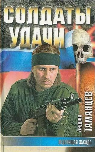 Таманцев Андрей - Леденящая жажда HubKnigi — Аудиокниги Онлайн | Классика, Детективы, Поэзия и Более