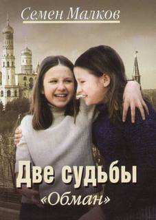 Малков Семен - Обман HubKnigi — Аудиокниги Онлайн | Классика, Детективы, Поэзия и Более