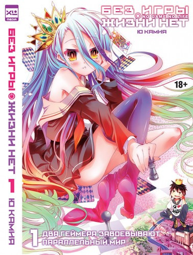 Камия Ю - Без игры нет жизни HubKnigi — Аудиокниги Онлайн | Классика, Детективы, Поэзия и Более