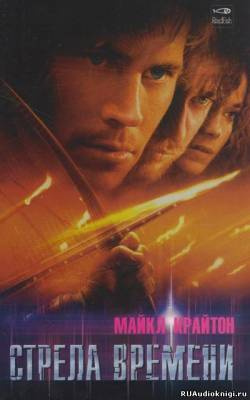 Крайтон Майкл - Стрела времени HubKnigi — Аудиокниги Онлайн | Классика, Детективы, Поэзия и Более