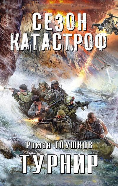 Глушков Роман - Турнир HubKnigi — Аудиокниги Онлайн | Классика, Детективы, Поэзия и Более
