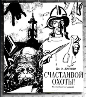Джейвор Френк - Счастливой охоты! HubKnigi — Аудиокниги Онлайн | Классика, Детективы, Поэзия и Более