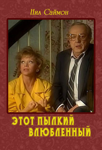 Саймон Нил - Этот пылкий влюбленный HubKnigi — Аудиокниги Онлайн | Классика, Детективы, Поэзия и Более
