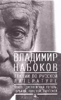 Набоков Владимир - Лекции по русской литературе HubKnigi — Аудиокниги Онлайн | Классика, Детективы, Поэзия и Более