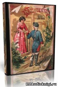 Пушкин Александр - Капитанская дочка HubKnigi — Аудиокниги Онлайн | Классика, Детективы, Поэзия и Более