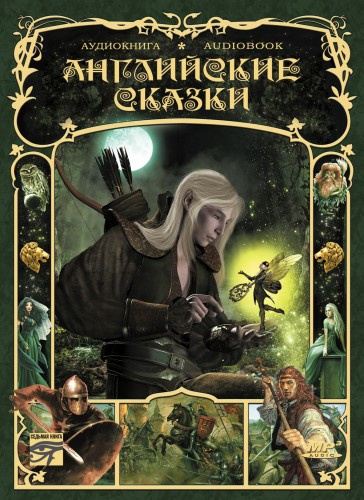 Английские сказки HubKnigi — Аудиокниги Онлайн | Классика, Детективы, Поэзия и Более