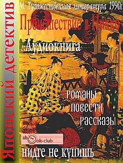 Моримура Сэйити - Снежный светлячок HubKnigi — Аудиокниги Онлайн | Классика, Детективы, Поэзия и Более