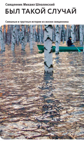 Шполянский Михаил - Был такой случай HubKnigi — Аудиокниги Онлайн | Классика, Детективы, Поэзия и Более