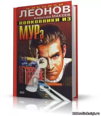 Леонов Николай, Макеев Алексей - Колдовская любовь HubKnigi — Аудиокниги Онлайн | Классика, Детективы, Поэзия и Более