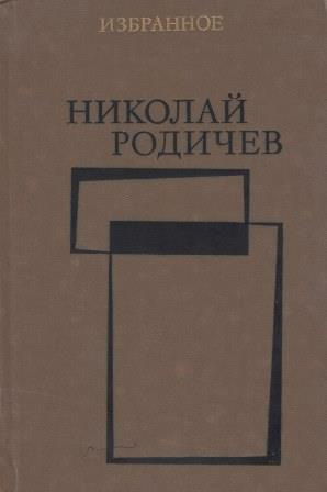 Родичев Николай - Теплый хлеб HubKnigi — Аудиокниги Онлайн | Классика, Детективы, Поэзия и Более