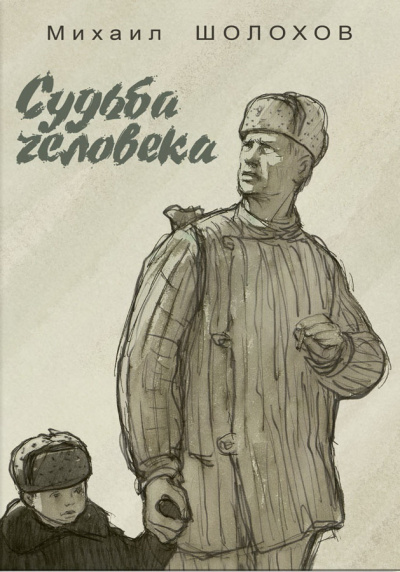 Шолохов Михаил - Судьба человека HubKnigi — Аудиокниги Онлайн | Классика, Детективы, Поэзия и Более
